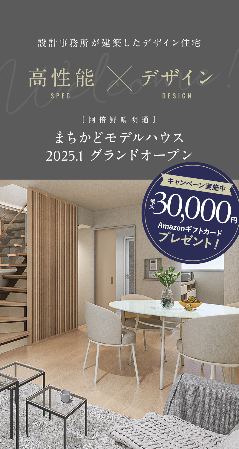 まちかどモデルハウスグランドオープン