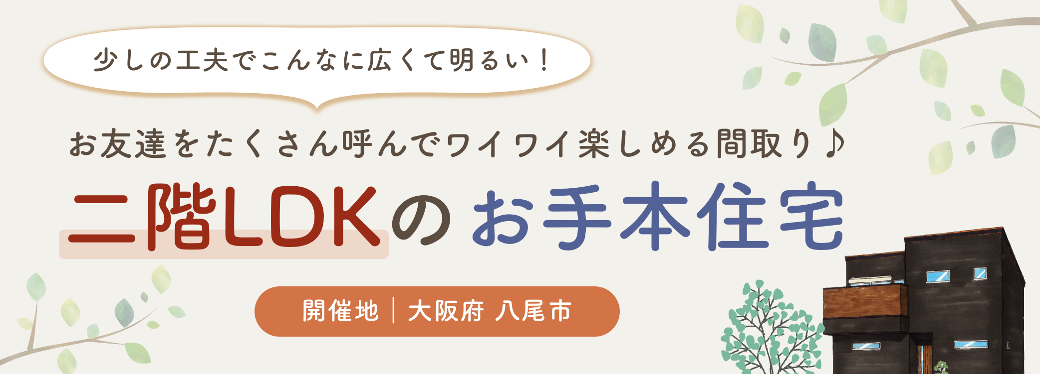完成見学会