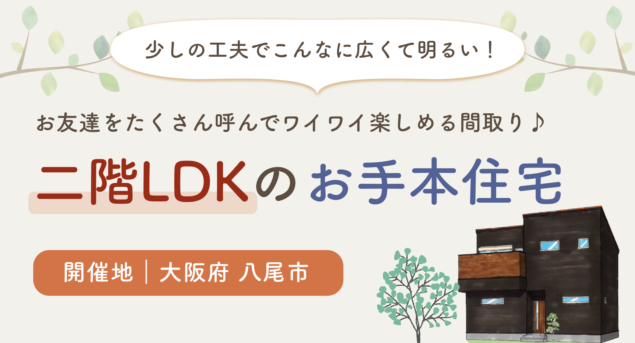 完成見学会
