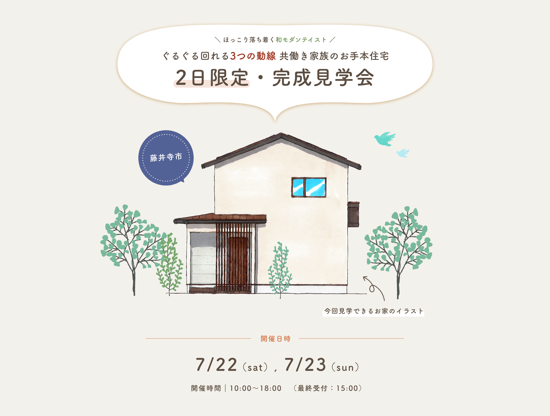 家事効率を追求した落ち着く和モダンなお家
