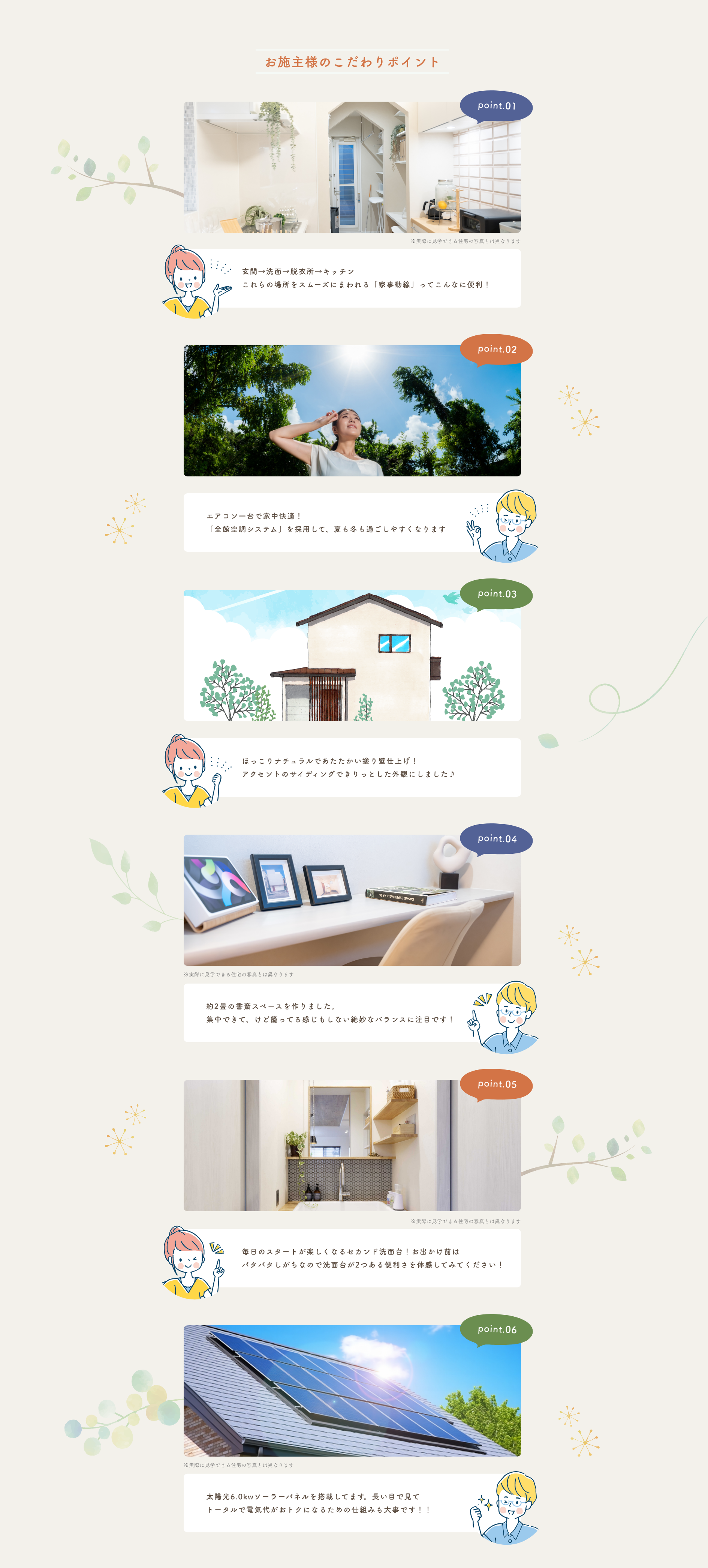 こだわりポイント