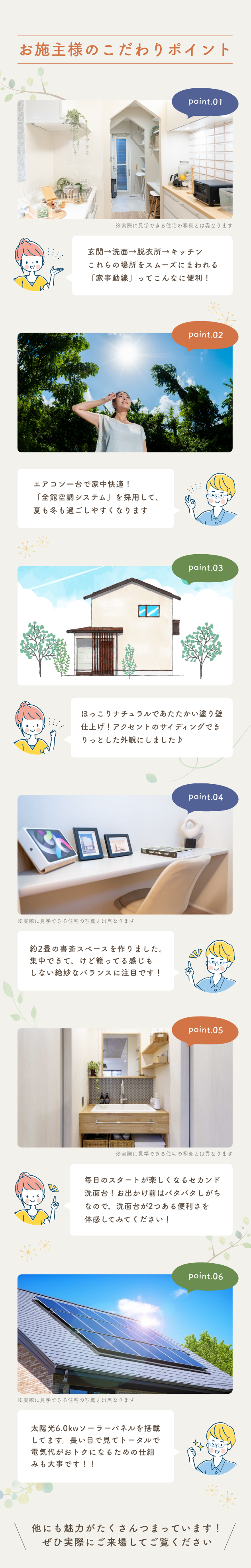 こだわりポイント