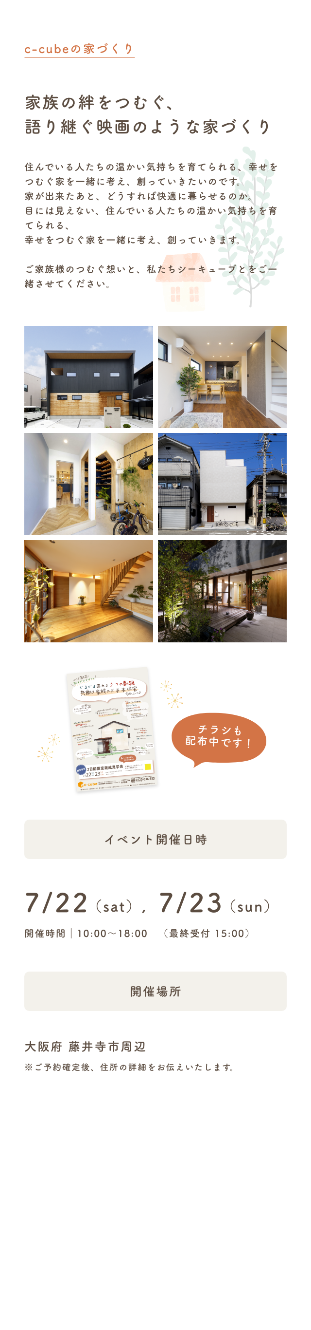 c-cubeの家づくり