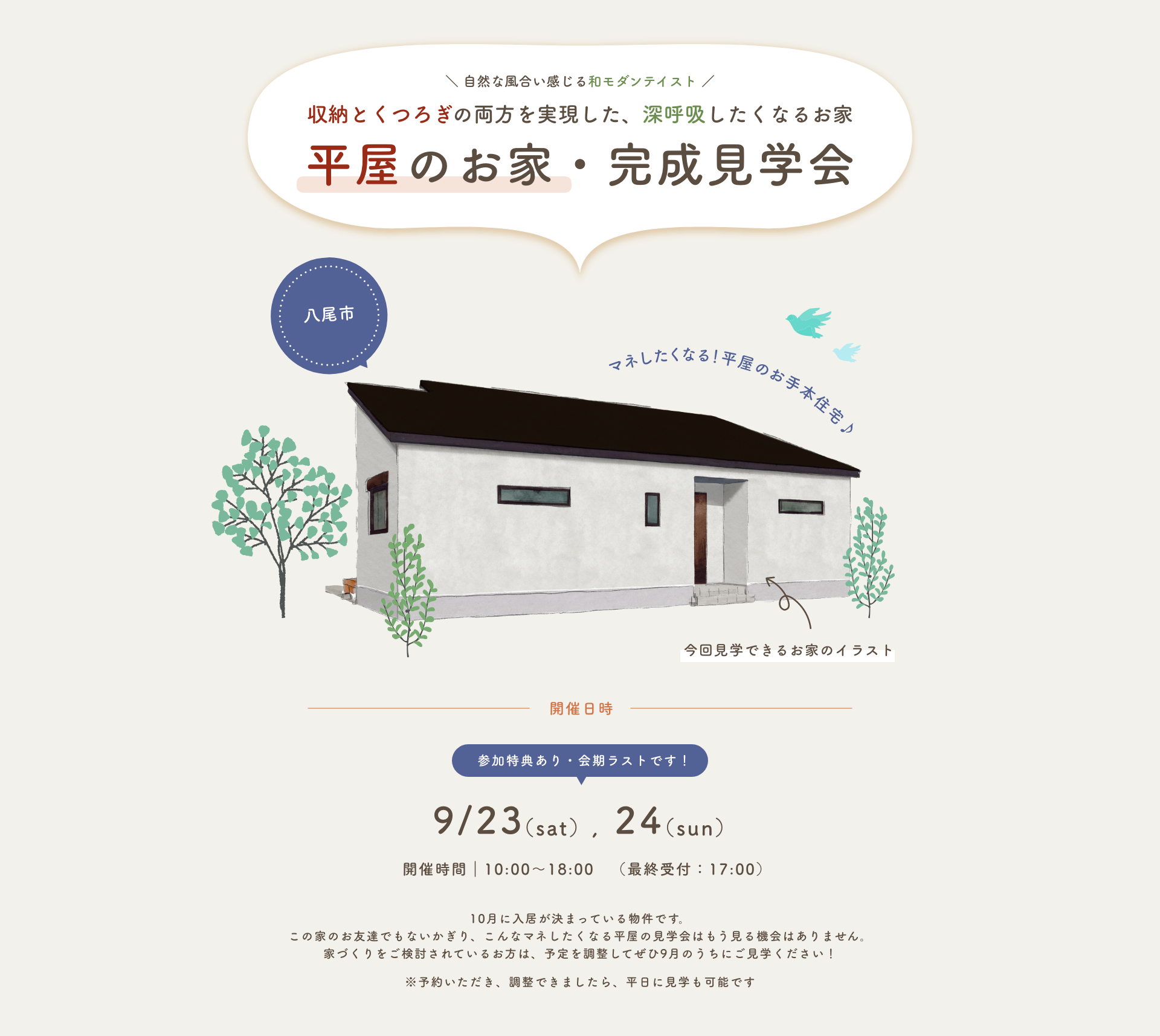 家事効率を追求した落ち着く和モダンなお家