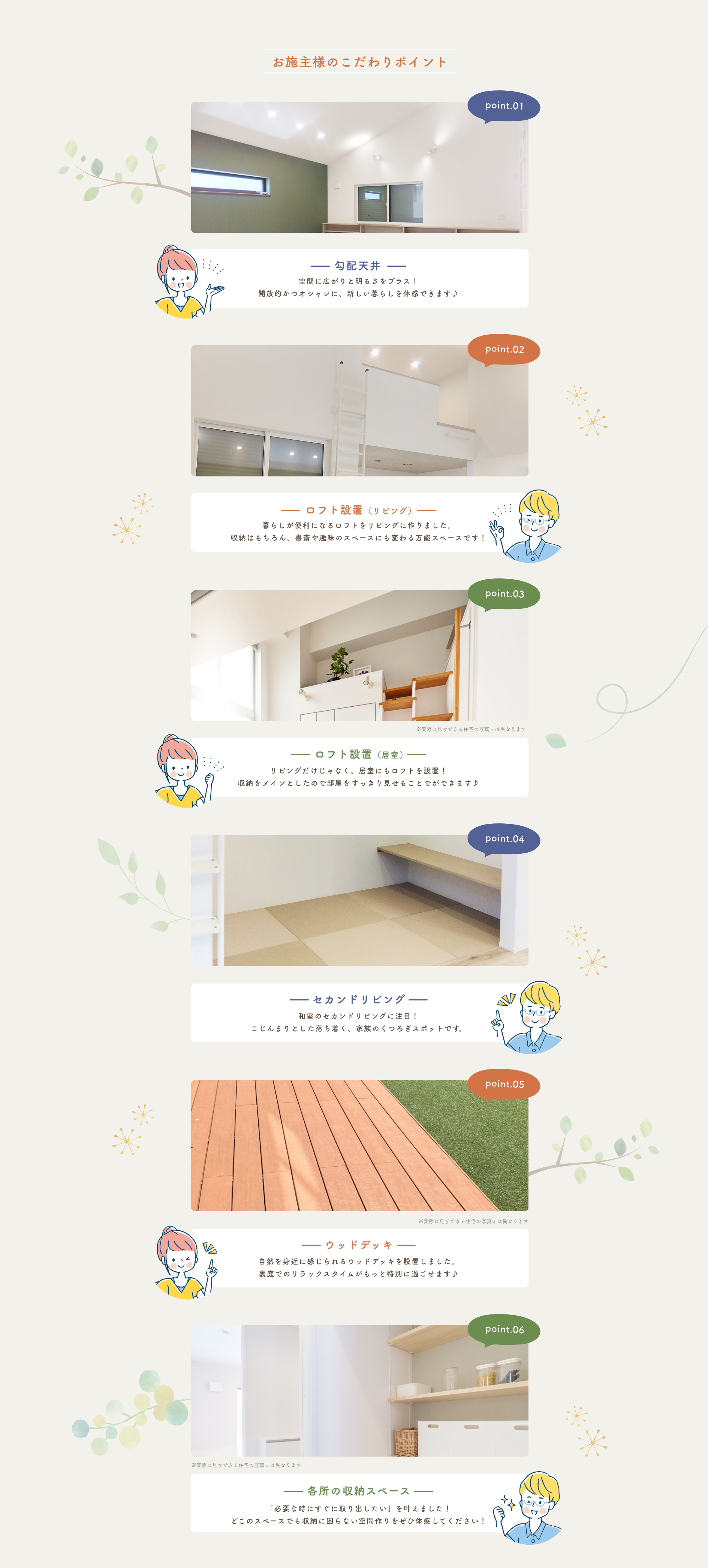 こだわりポイント