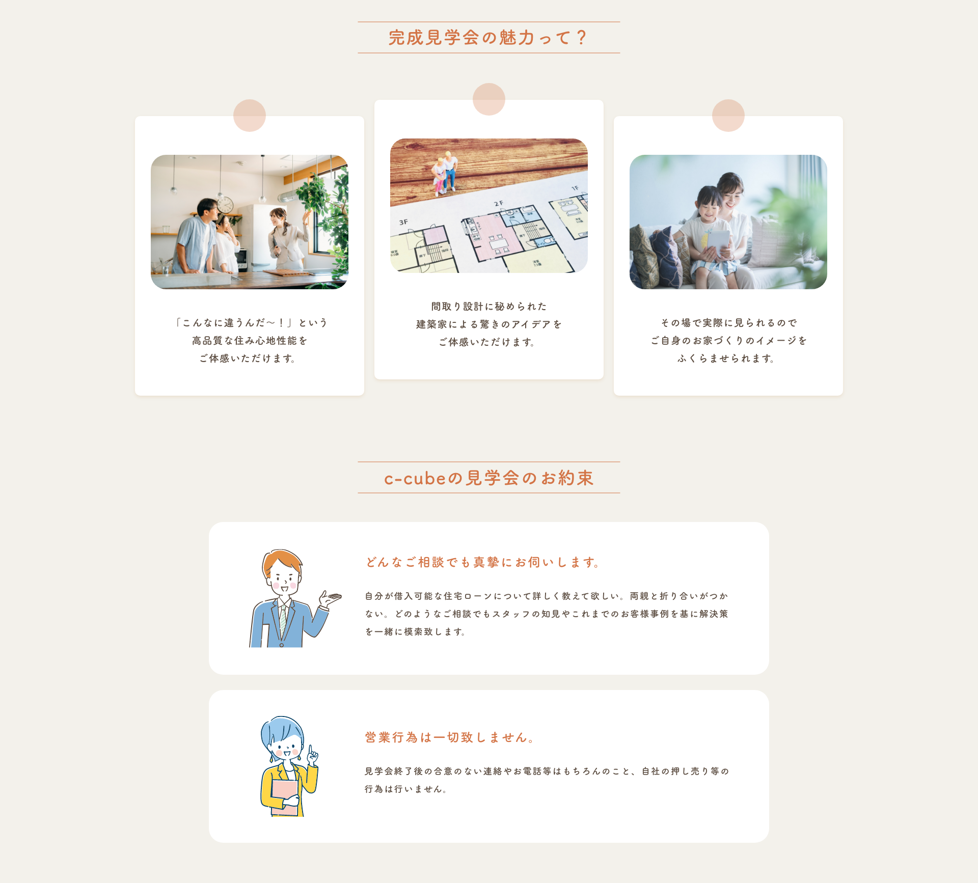 見学会の魅力
