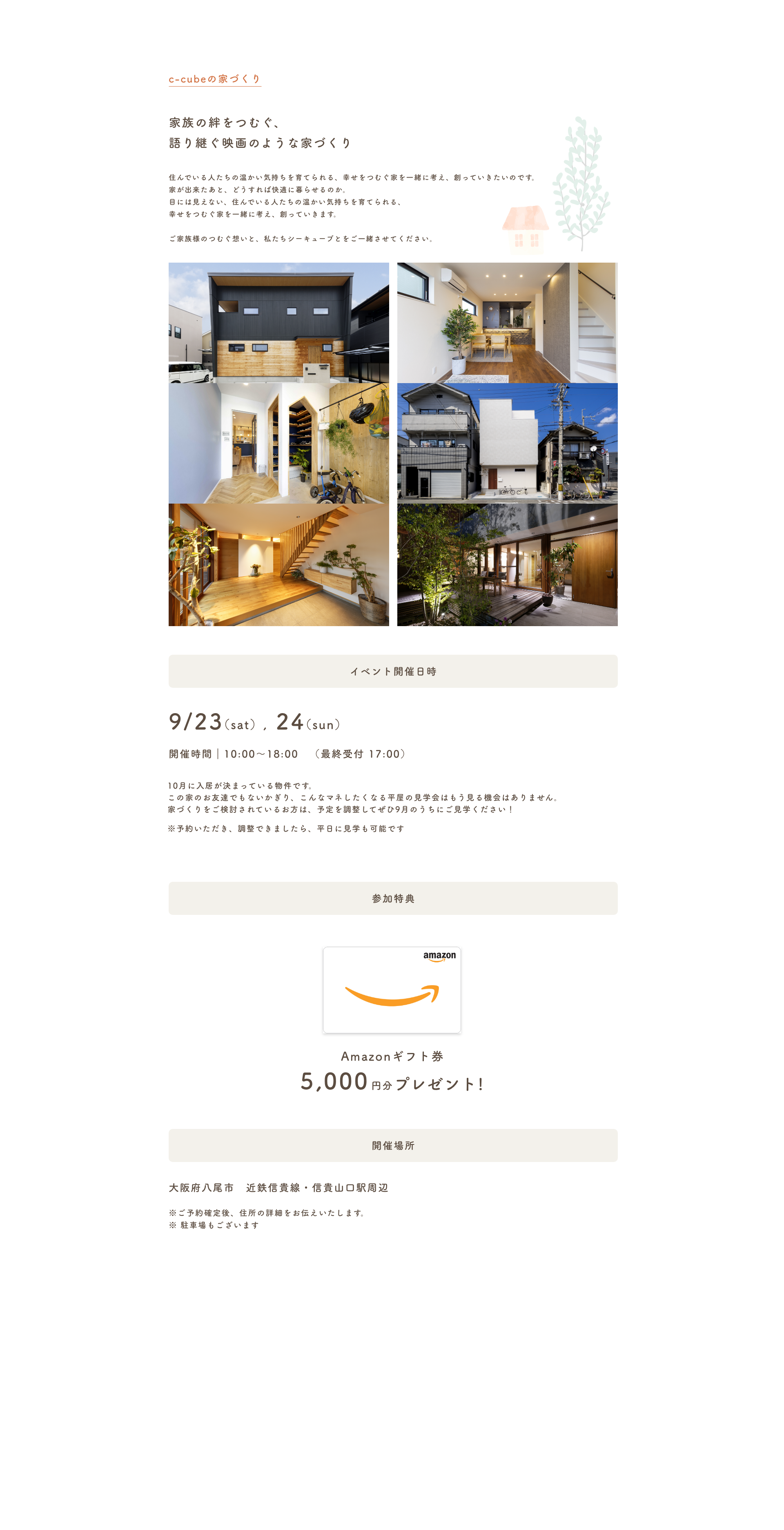 c-cubeの家づくり
