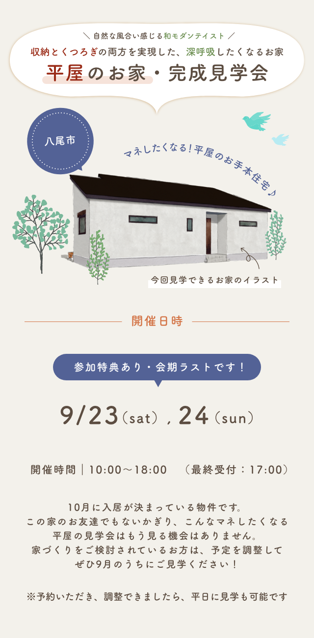 家事効率を追求した落ち着く和モダンなお家
