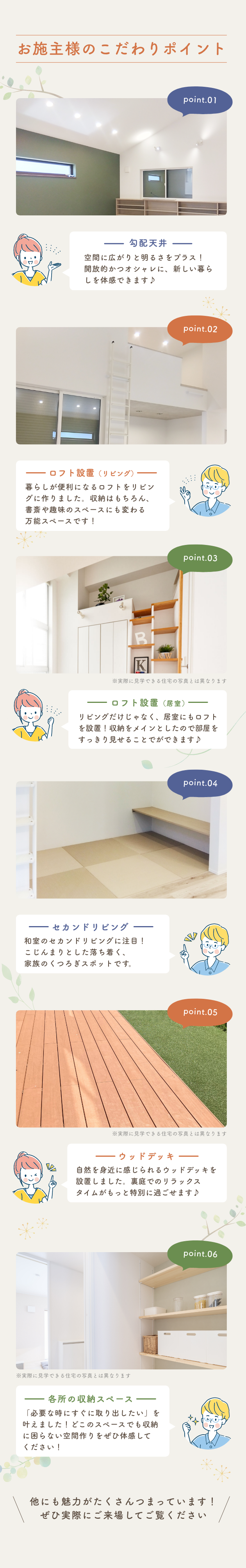 こだわりポイント