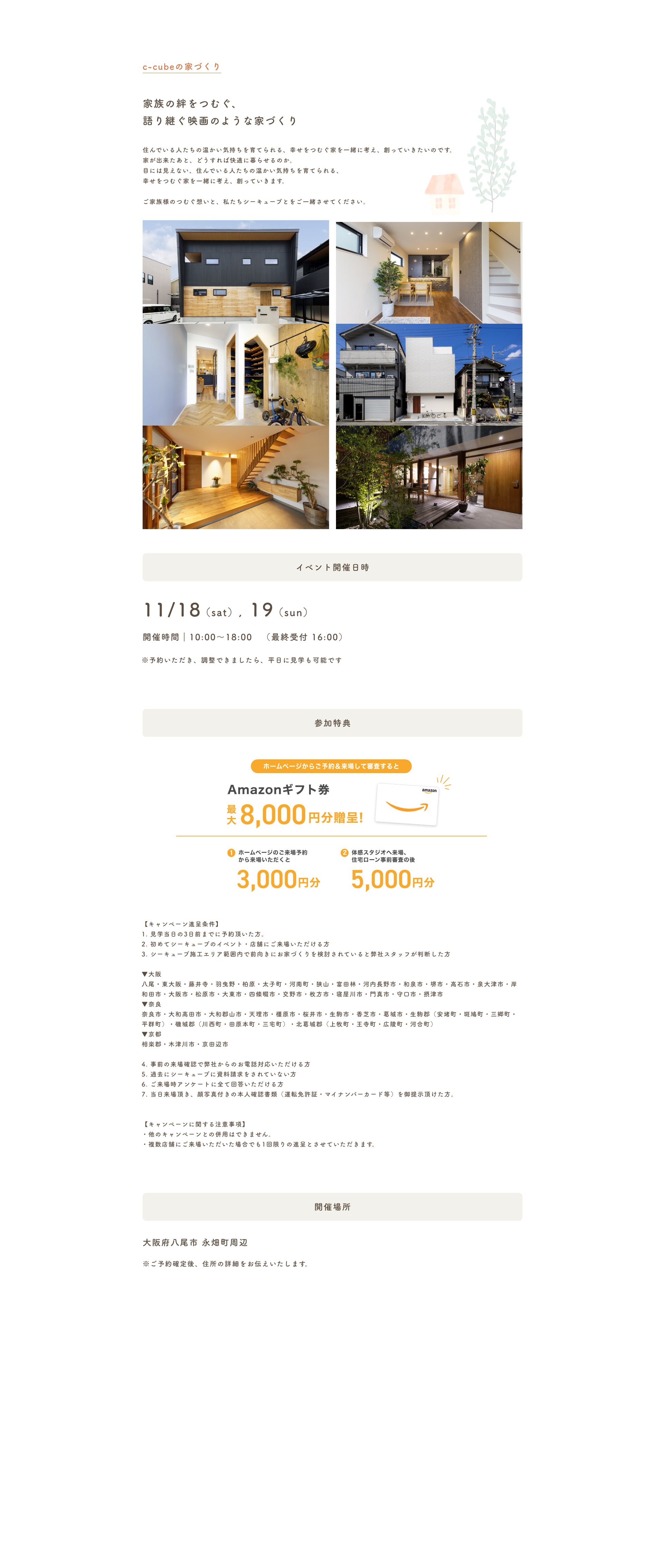 見学会の魅力