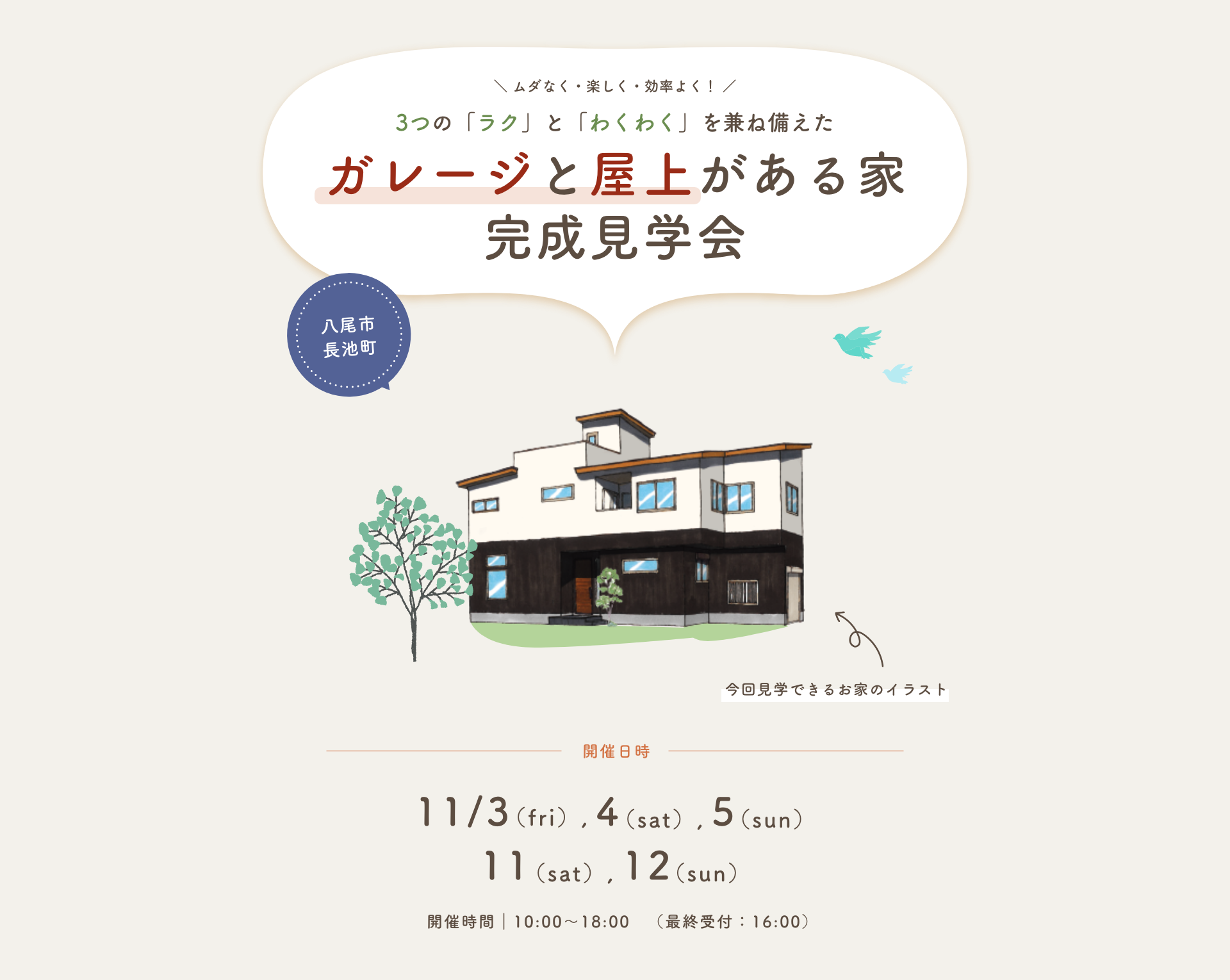 家事効率を追求した落ち着く和モダンなお家