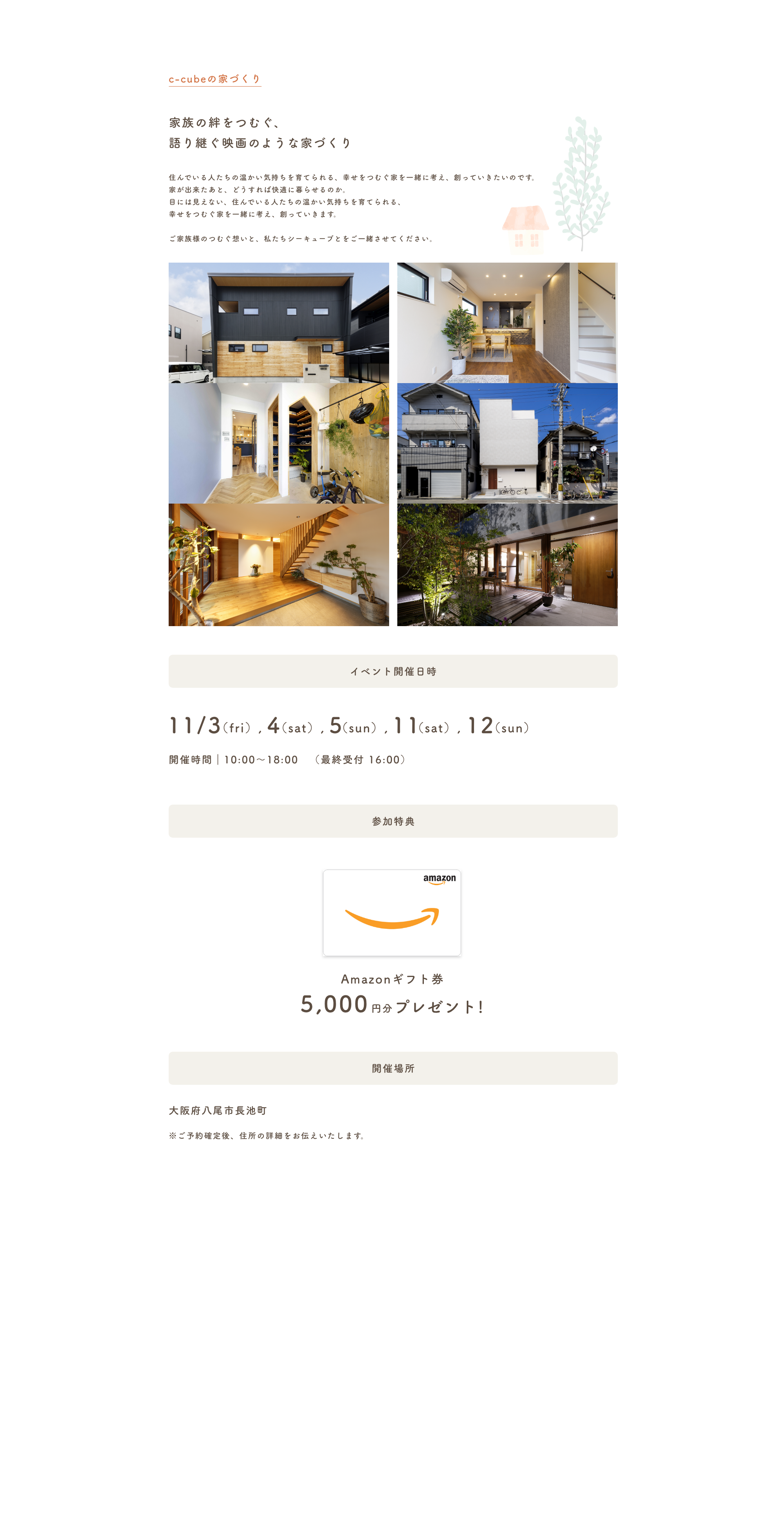 見学会の魅力