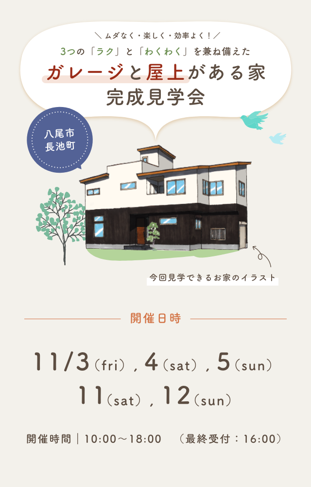 家事効率を追求した落ち着く和モダンなお家