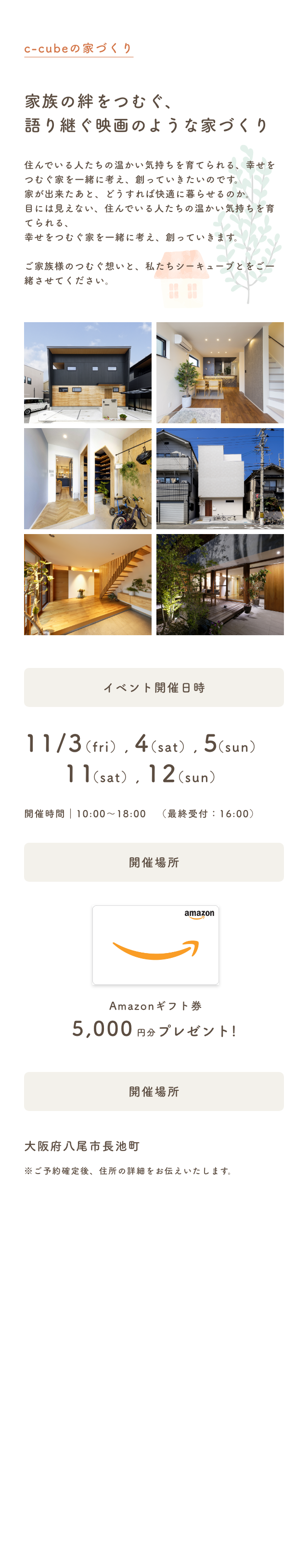 見学会の魅力