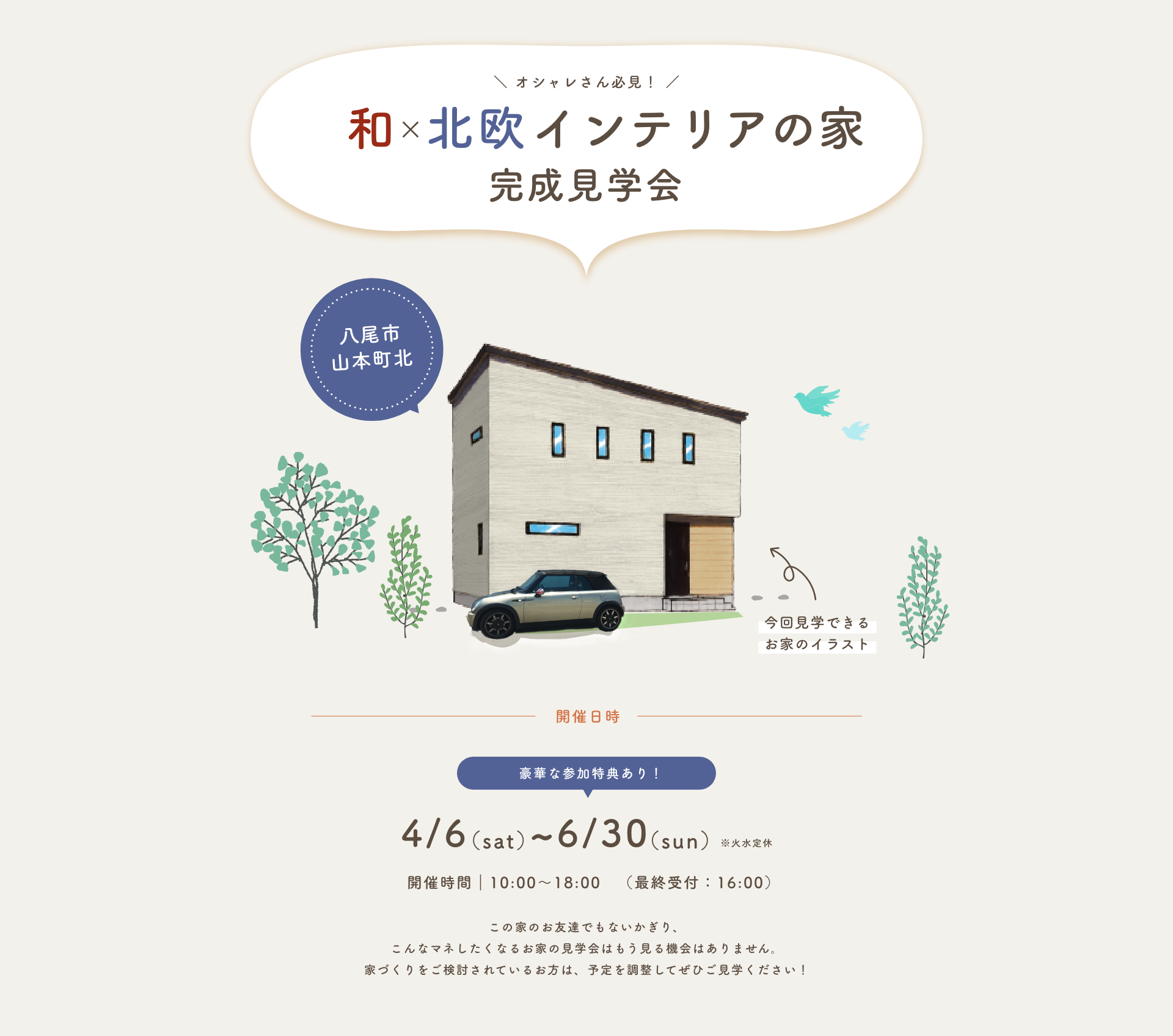 家事効率を追求した落ち着く和モダンなお家