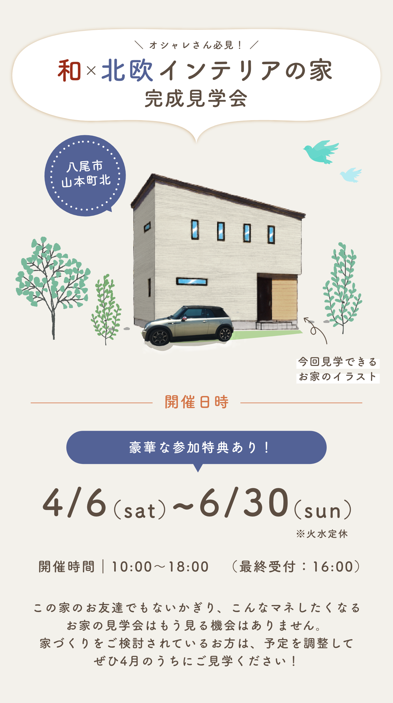 家事効率を追求した落ち着く和モダンなお家