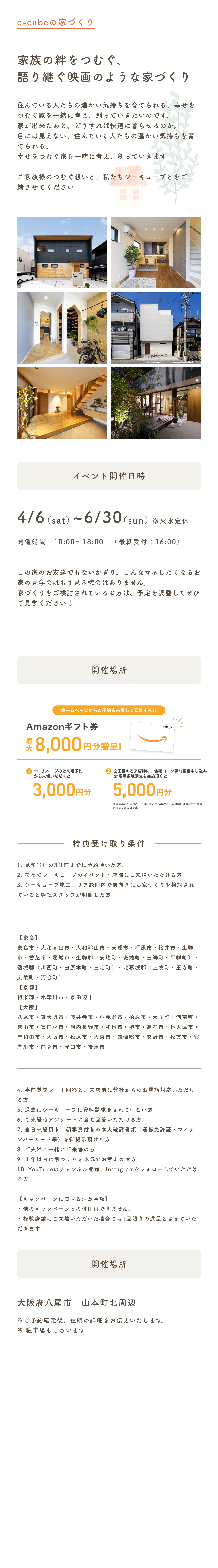 見学会の魅力