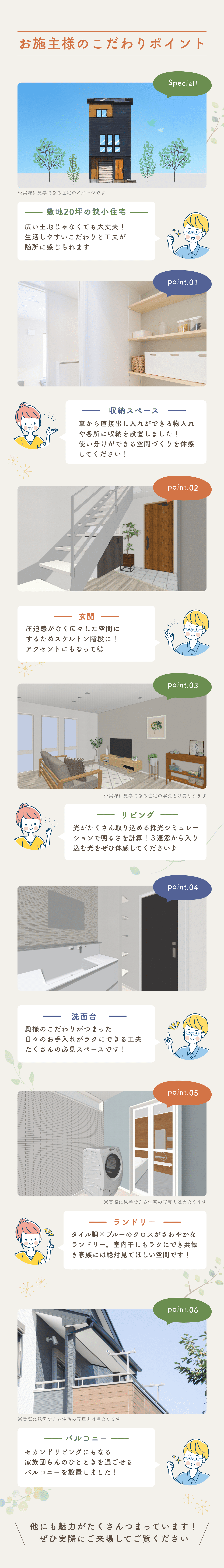 こだわりポイント