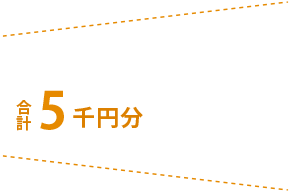 amazonギフト券1万円分プレゼント