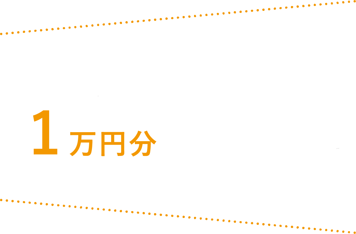amazonギフト券1万円分プレゼント