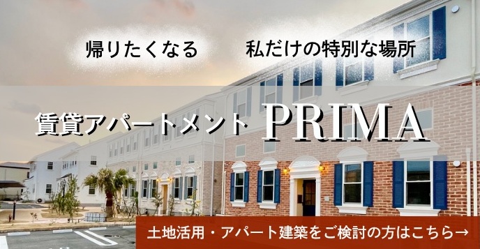 賃貸アパートメント PRIMA