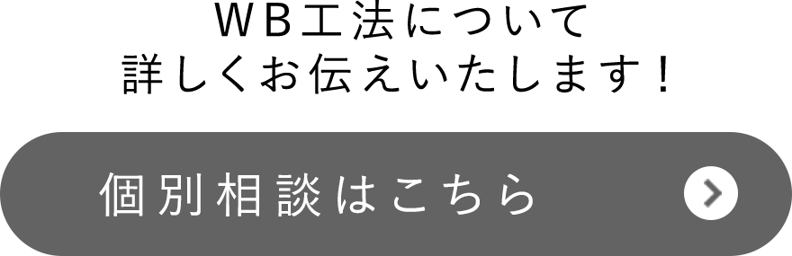個別相談はこちら
