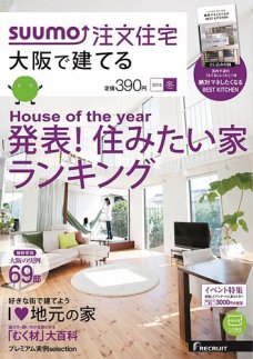 SUUMO注文住宅　大阪で建てる 2016冬