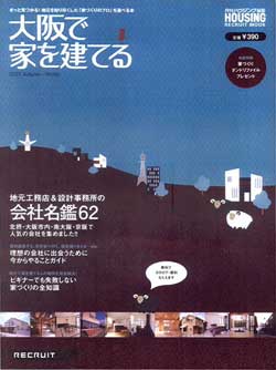 大阪で家を建てる 2007Autumn-Winter