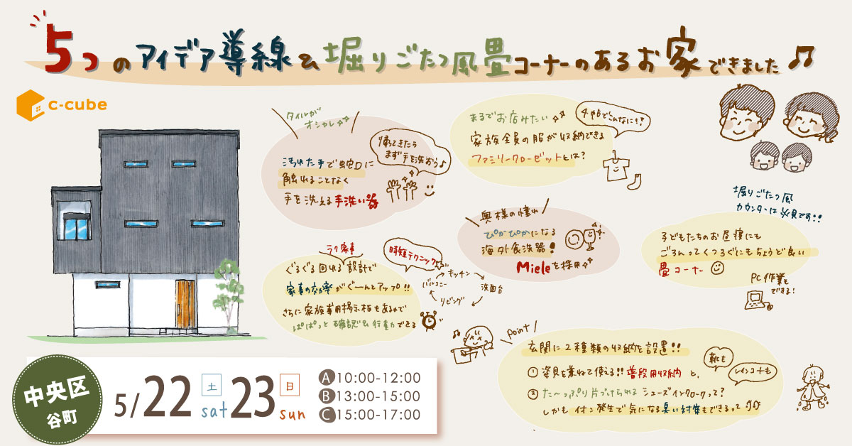 【5月22日(土)23日(日)】5つの動線にこだわった 家族の時間をたくさん作れるお家完成見学会