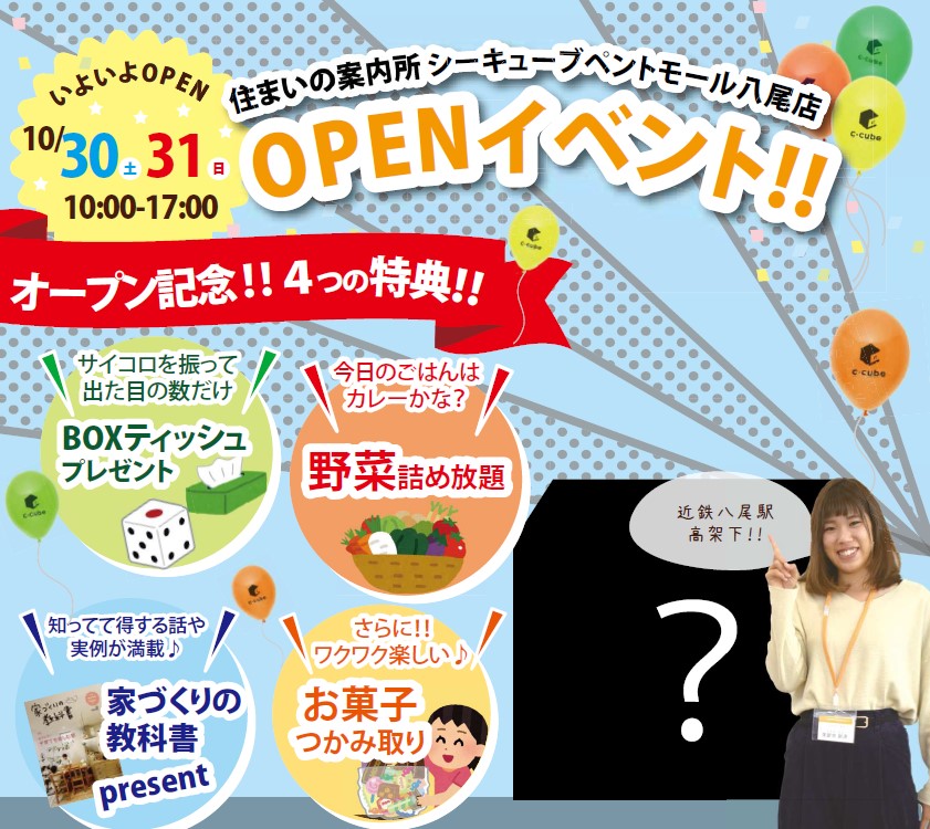 【10月30日(土)31日(日) 】八尾駅ペントプラザ店OPENイベント