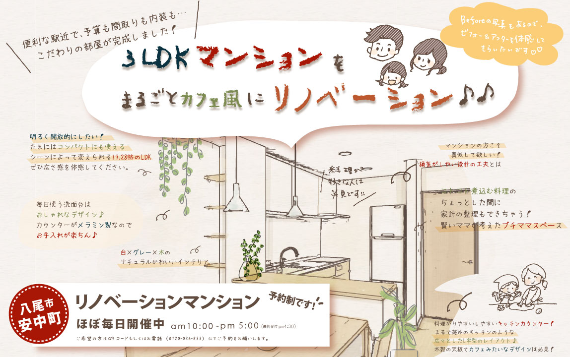 【4月9日(土)10日(日)】築33年３LDKマンションまるごとリノベーション見学会＠八尾市