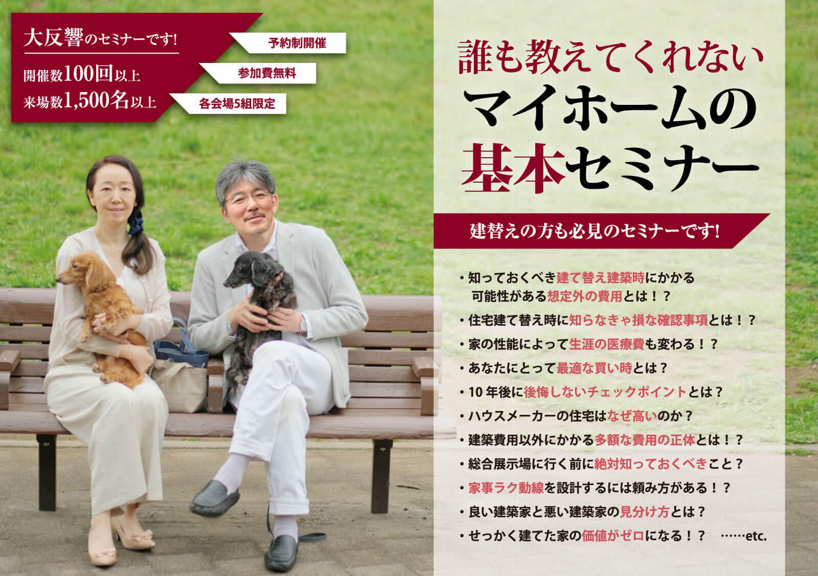 【6月19日(日)あべの会場】誰も教えてくれないマイホームの基本セミナー