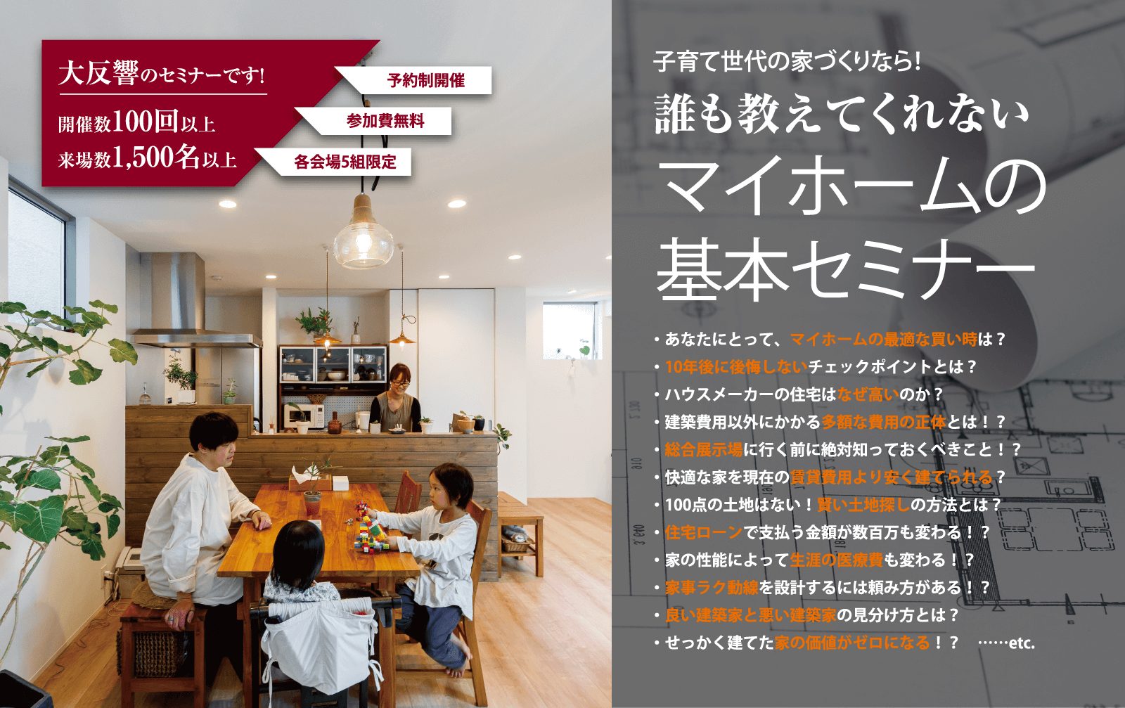 【5月29日(日)14:00～16:00】マイホームの基本セミナー＠東大阪