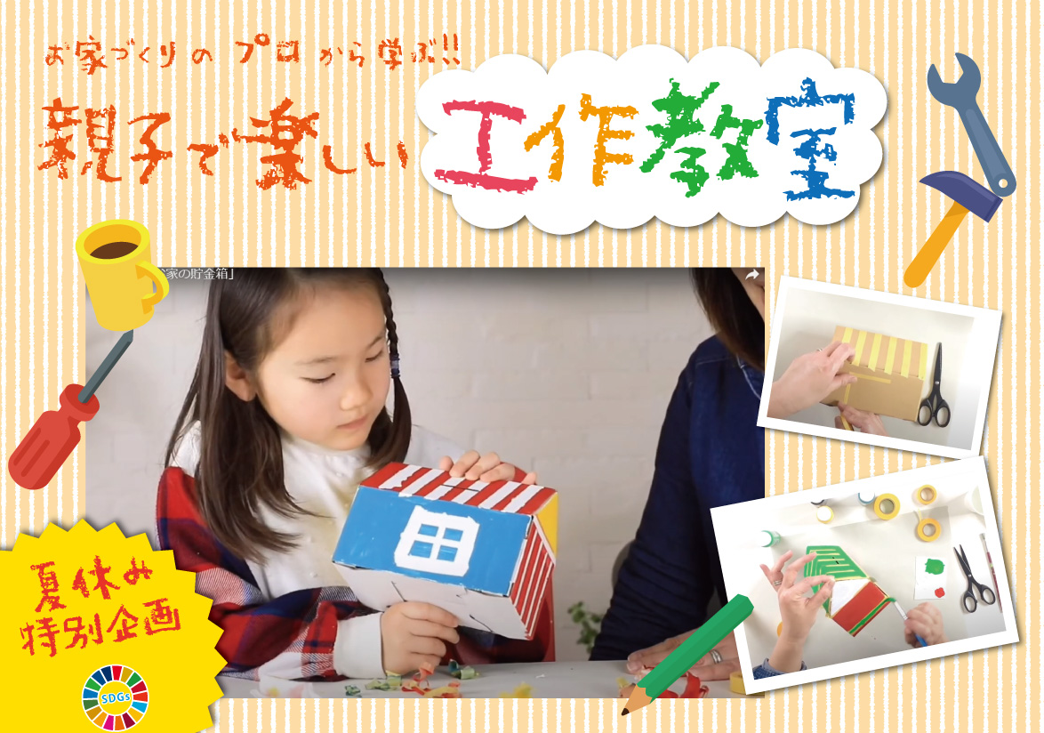 【8月20日(土)10:00~12:00】木工教室@近鉄八尾駅