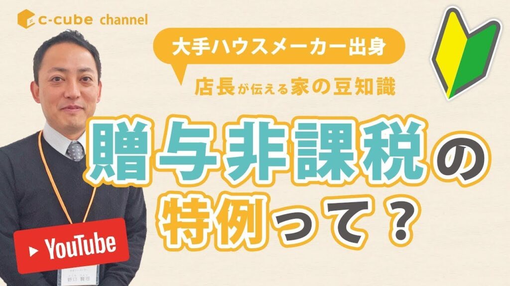 【豆知識】意外と知らない贈与税のこと