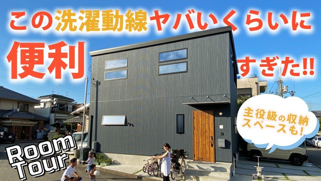 【新築ルームツアー】これぞ洗濯動線のお手本！趣味の収納もたっぷりとった2階建て