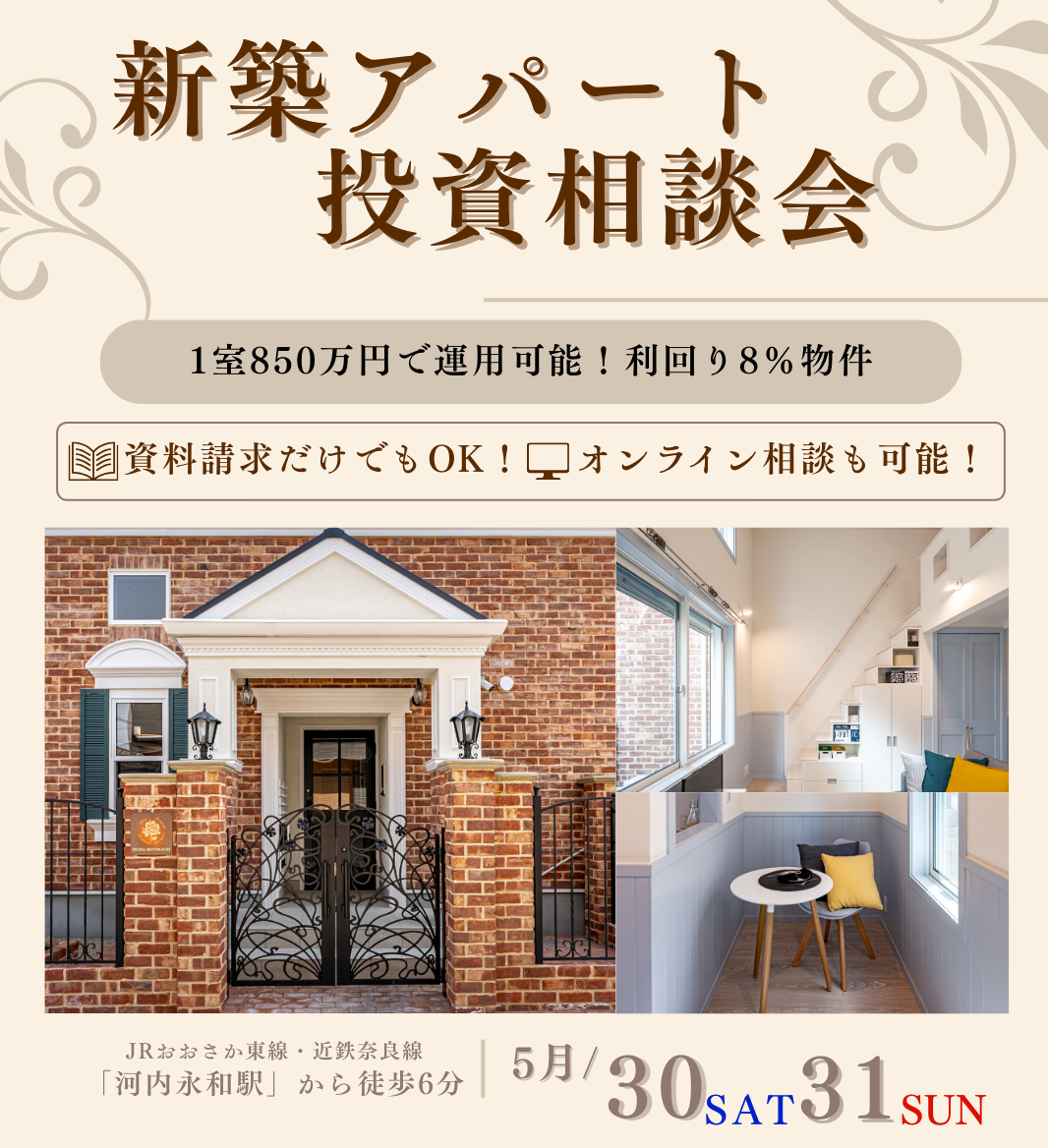 【5月30日(金)31日(土)＠東大阪市】女性専用アパートPRIMA　見学会