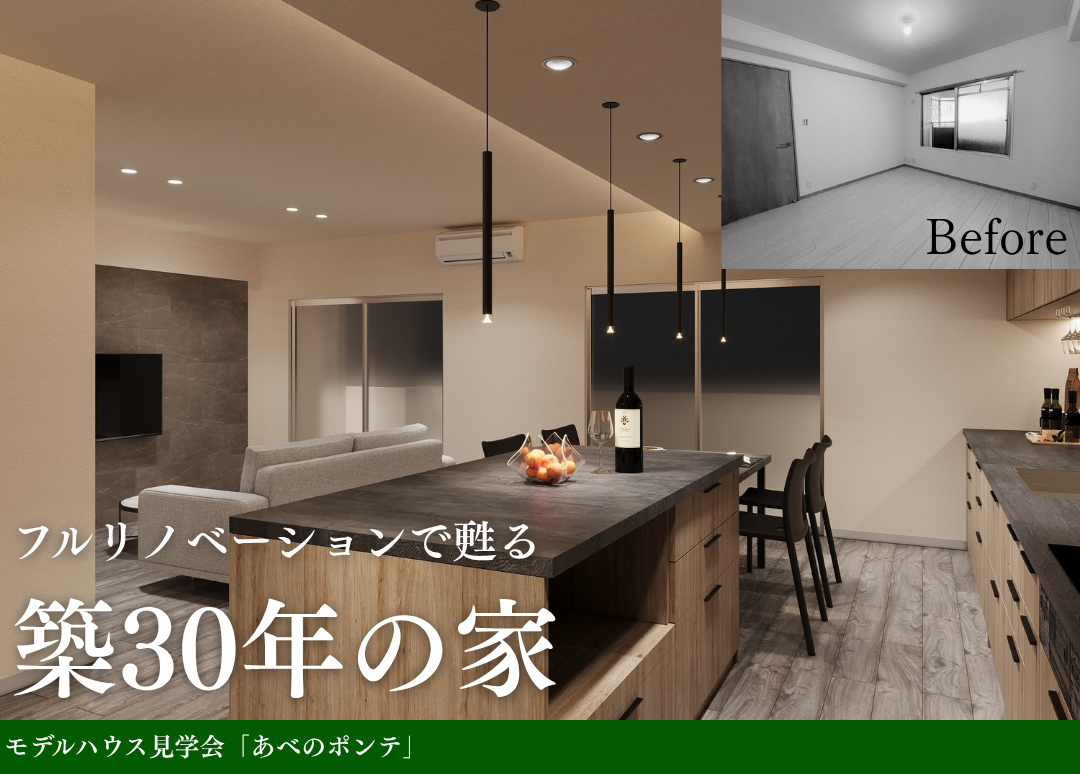 【6月毎週土日開催】リノベーションマンション見学会