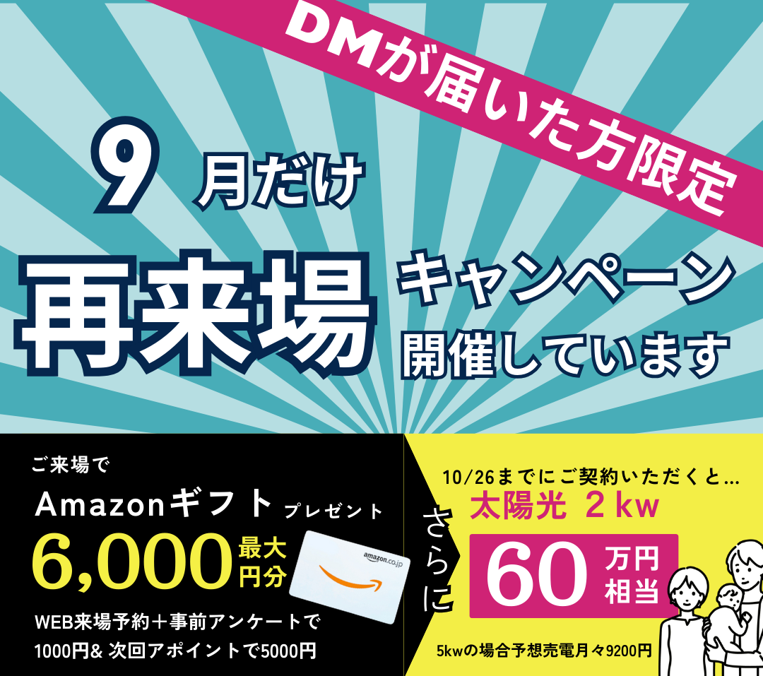 再来場キャンペーン