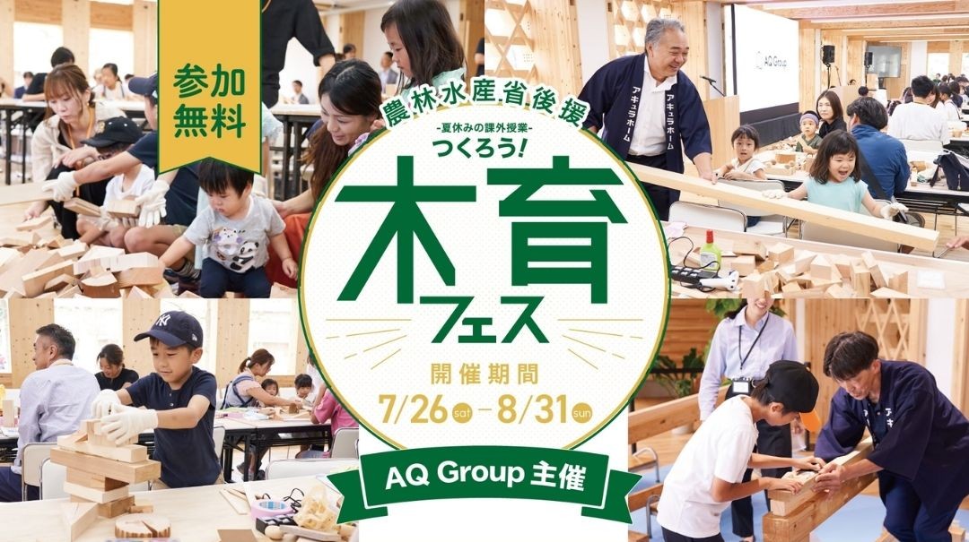 2025木育フェス
