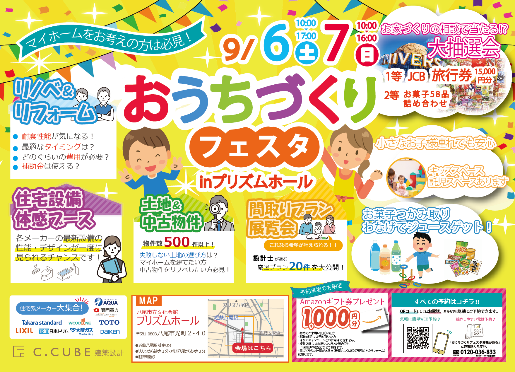 【9/6(土)7(日)開催！】お家づくりフェスタ