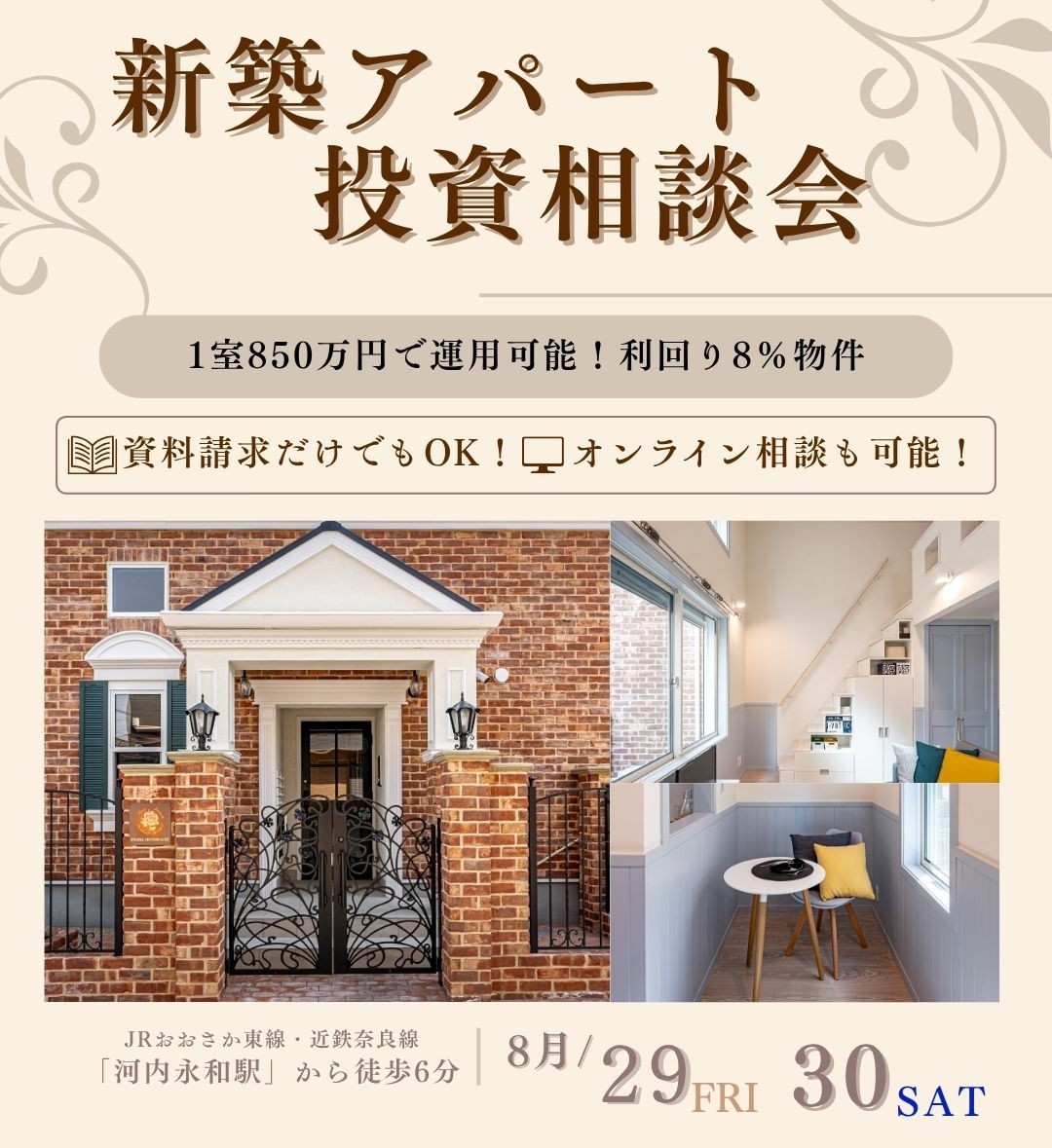【8月29日(金)30日(土)＠東大阪市】女性専用アパートPRIMA　見学会