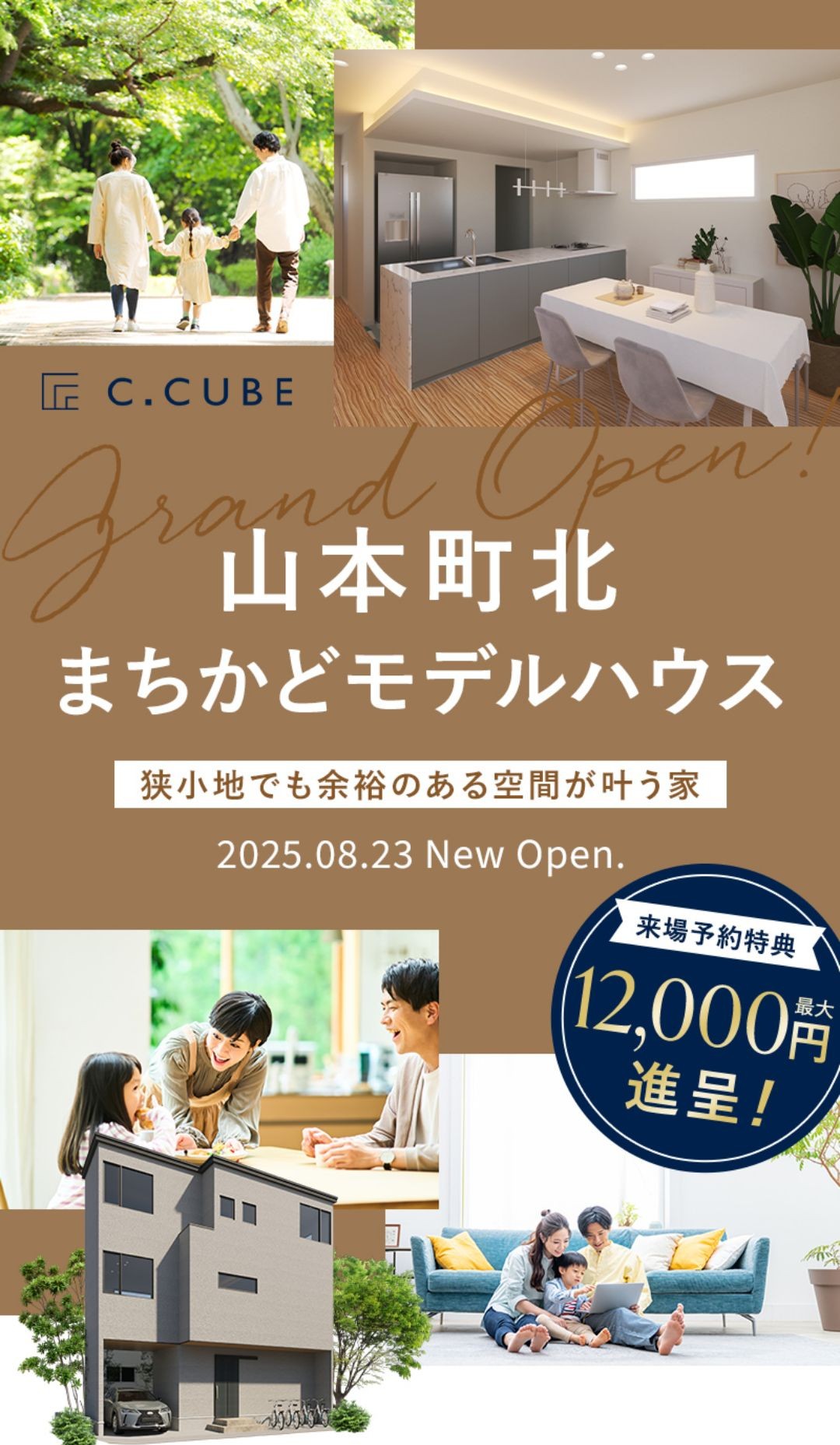 山本町北モデルハウスGRANDOPEN