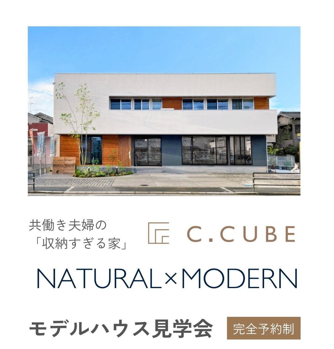 【10月＠八尾】大好評！モデルハウス見学会
