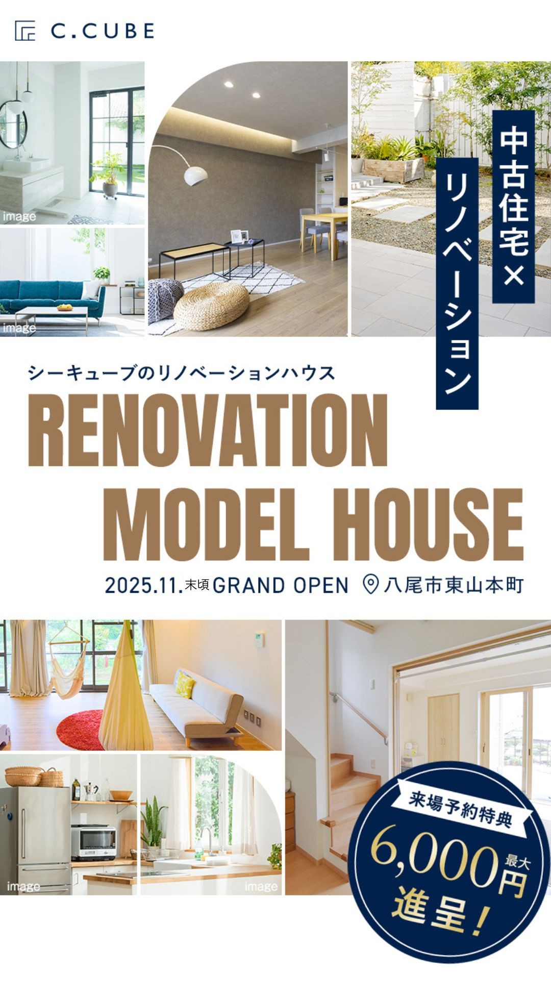 【GRAND　OPEN】11月末日八尾市東山本町リノベモデルハウス
