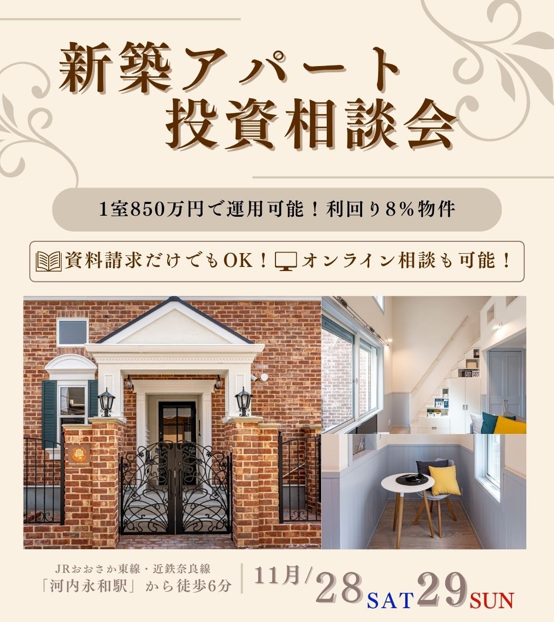 【11月28日(金)29日(土)＠東大阪市】女性専用アパートPRIMA　見学会