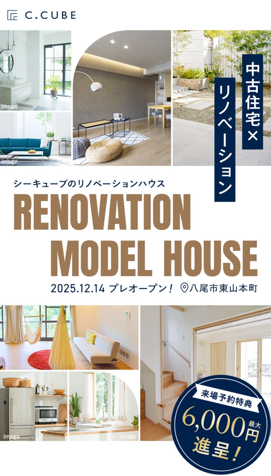 【プレオープン】12月14日～八尾市東山本町リノベモデルハウス