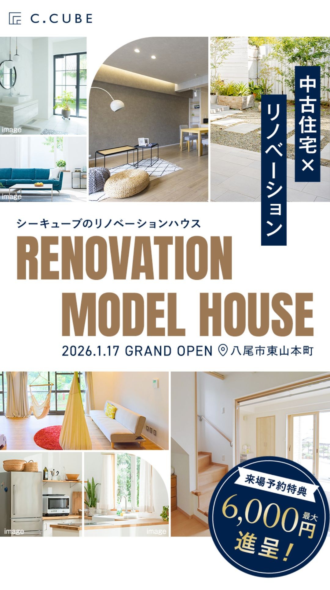 【2026年3/1～3/31】八尾市東山本町リノベモデルハウス