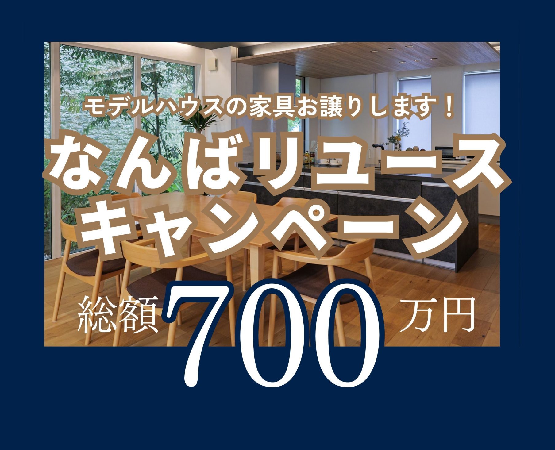 【2026年3月10日～5/10】なんばリユースキャンペーン